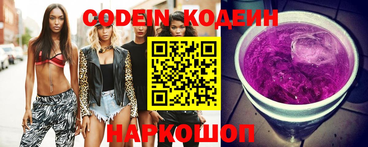 Кодеиновый сироп Lean напиток Lean (лин)  Кодеин напиток Lean (лин)  Вход с VPN  Коркино 