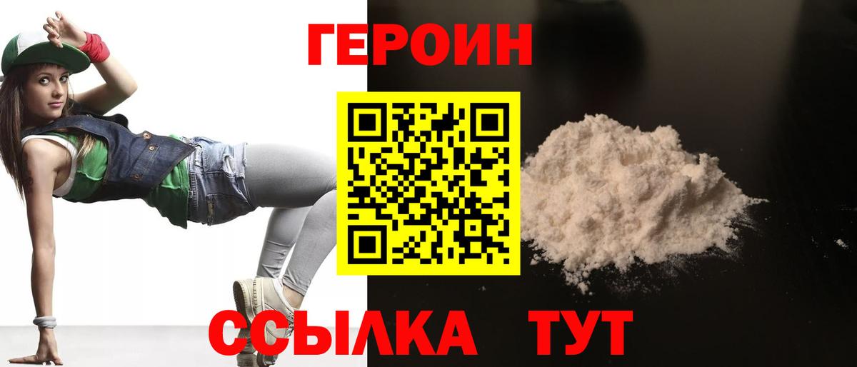 Героин хмурый  Вход с VPN  Коркино 