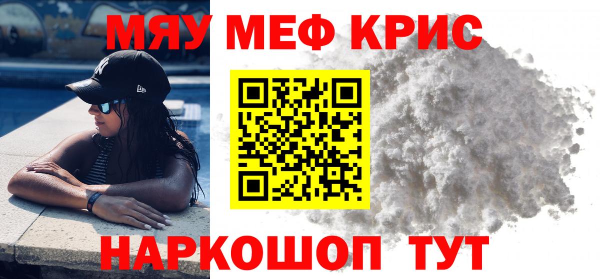 МЯУ-МЯУ VHQ  мега ТОР  Меф  Вход с VPN  Коркино  Мефедрон 