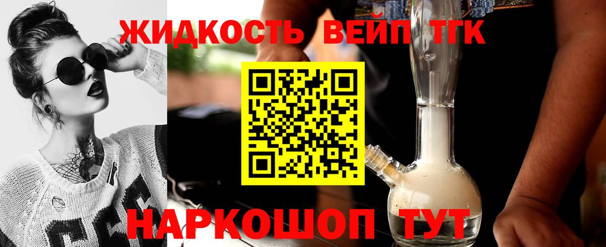 Коркино  ТГК вейп с тгк  ТГК жижа  Вход с VPN 